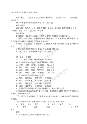 高考试卷高考试卷2005年高考重庆卷语文试题与答案