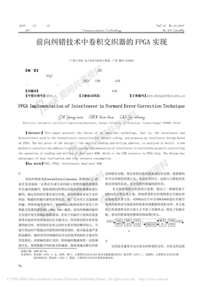 前向纠错技术中卷积交织器的FPGA实现