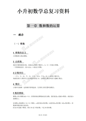 小升初数学总复习资料