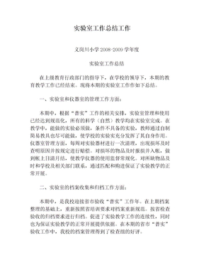实验室工作总结工作