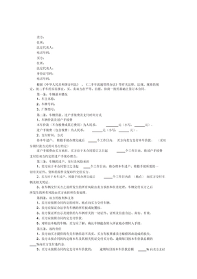 旧车买卖合同