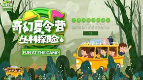 绿色卡通夏令营主题活动策划PPT模板