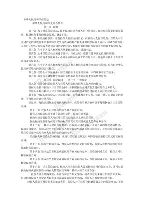 中华人民共和国建设部 - 中华人民共和国保险法