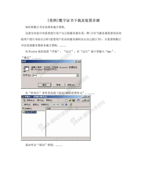 [资料]数字证书下载及装置步调