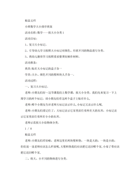 小班数学大小排序教案