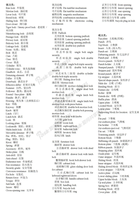 锁具专业英语