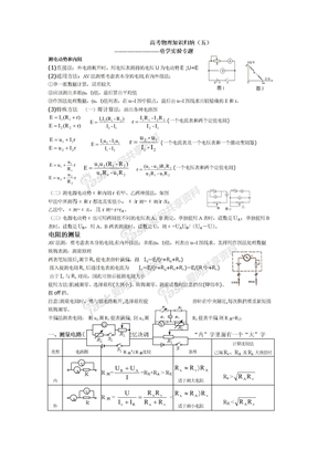 5高考物理知识归纳 5电学实验专题