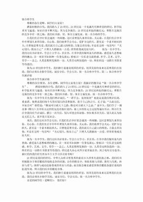 怎样做一名合格的中学生演讲稿