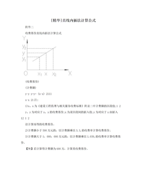 [精华]直线内插法计算公式