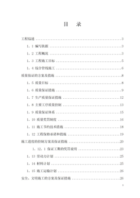 电缆沟施工组织设计方案