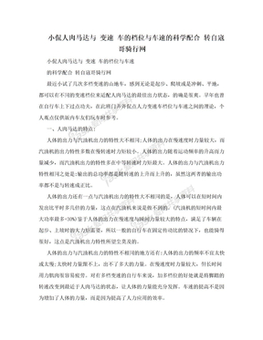 小侃人肉马达与 变速 车的档位与车速的科学配合 转自寇哥骑行网