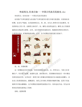 坐而用力,往来自如——中国古代农具发展史.doc