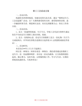 职工工会活动方案