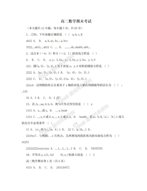 高二数学期末考试