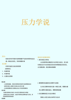 压力学说,护理理论