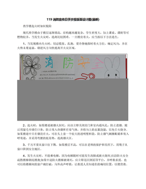 119消防宣传日手抄报版面设计图(最新)