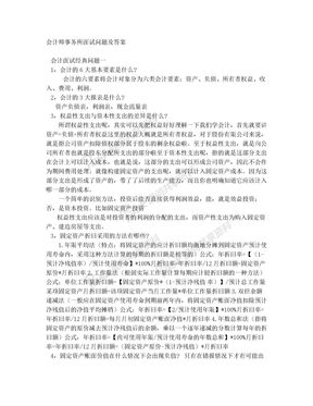 会计师事务所面试问题