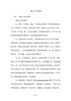 100字美文摘抄