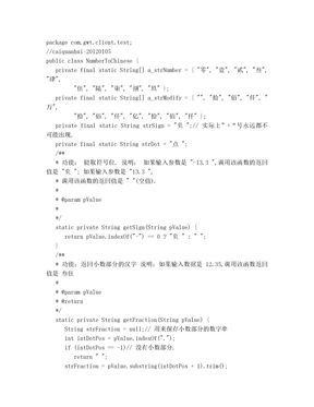 阿拉伯数字转换成中文大写