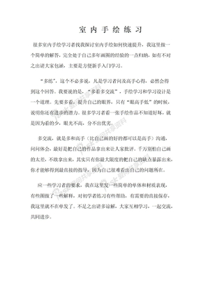 室内手绘学习者入门学习到精通