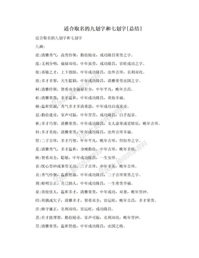 适合取名的九划字和七划字[总结]