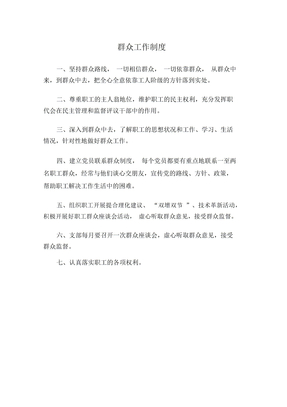群众工作制度