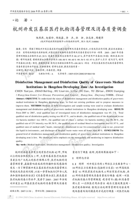 杭州开发区基层医疗机构消毒管理及消毒质量调查