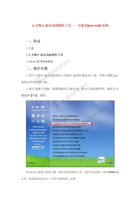 u大师u盘启动盘制作工具——安装Ghost win8系统