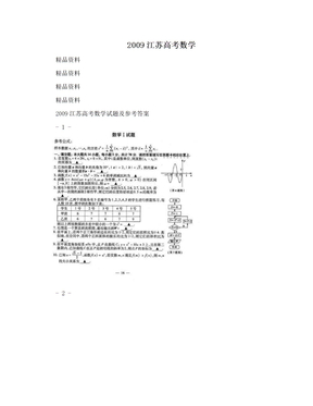 2009江苏高考数学