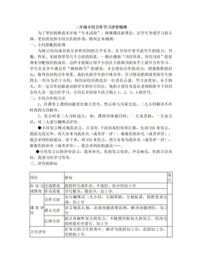 二年级小组合作学习评价细则