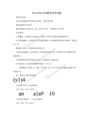 2010重庆文科数学高考真题