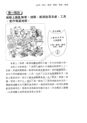 5S管理漫画说明