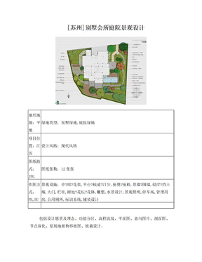 【优秀】别墅庭院景观设计方案文本