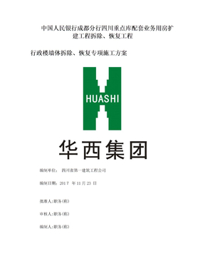 电动吊篮安全专项施工方案