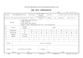 沟槽基坑质量检验报告单