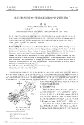 重庆三峡库区耕地土壤重金属含量的空间变异性研究