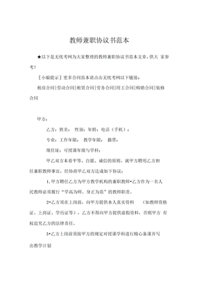 教师兼职协议书范本