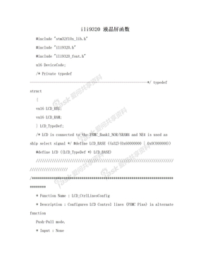 ili9320 液晶屏函数