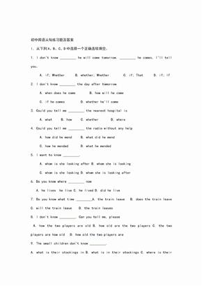 初中宾语从句练习题及答案