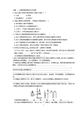 乙醇乙酸学案三