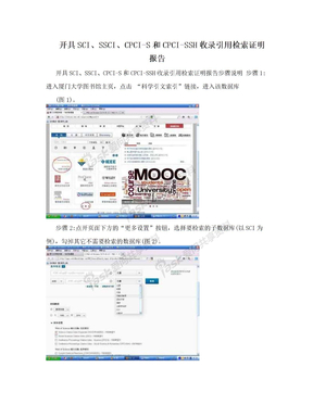 开具SCI、SSCI、CPCI-S和CPCI-SSH收录引用检索证明报告