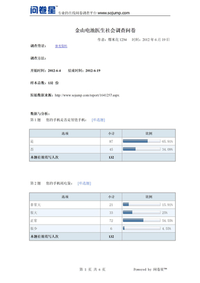 选定策划案之市场调查问卷