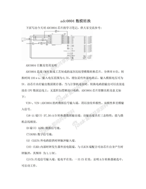 adc0804数模转换