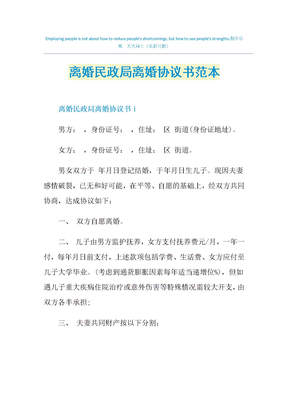 离婚民政局离婚协议书范本