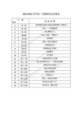 班队会