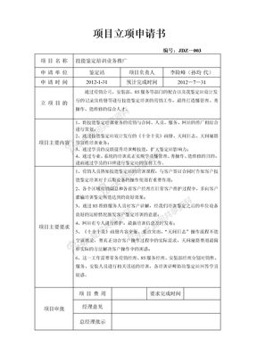 营销建设项目申报