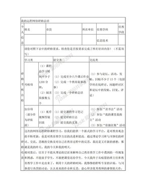 2014信息技术研修总结