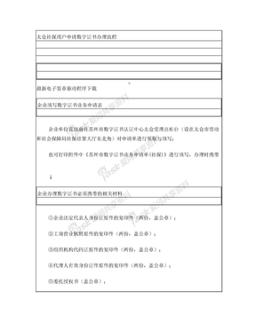 太仓社保用户申请数字证书办理流程