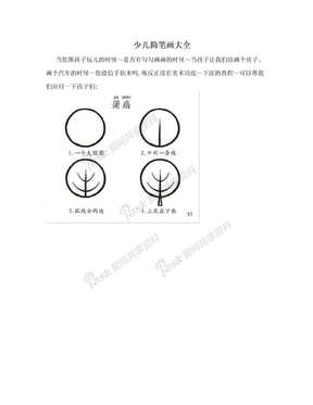 少儿简笔画大全