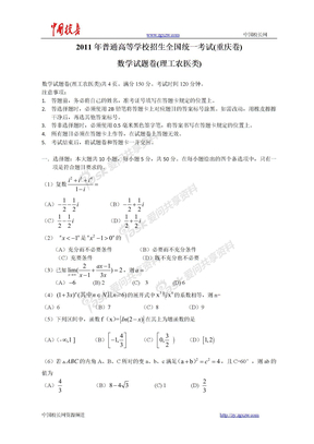 2011年全国高考理科数学试题及答案-重庆